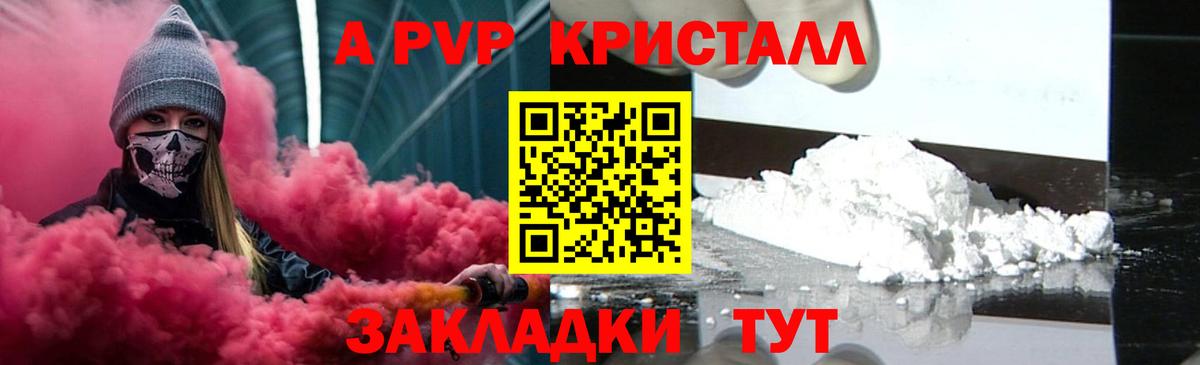 Юрга  Альфа ПВП кристаллы  A PVP  Вход с VPN  A-PVP Соль 
