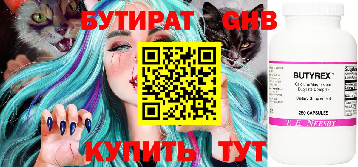 Бутират оксана  Вход с VPN  Бутират  Юрга 