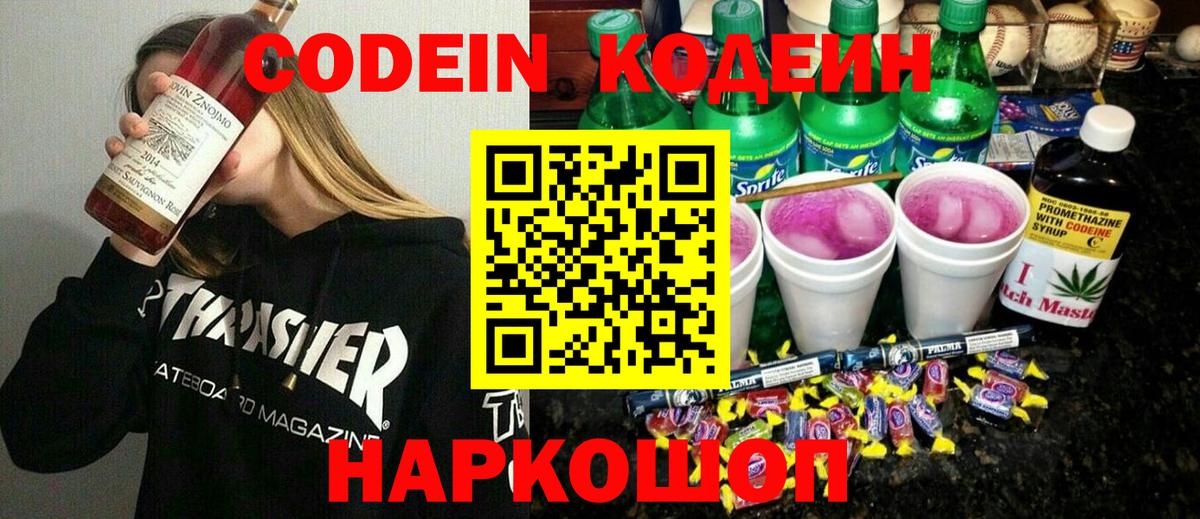 Кодеин напиток Lean (лин)  Вход с VPN  Кодеин напиток Lean (лин)  Юрга 