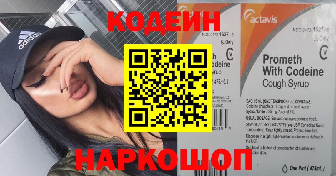 Кодеин напиток Lean (лин) Юрга
