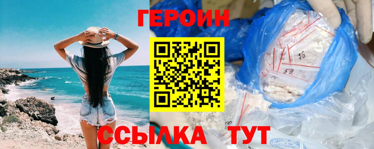 ГЕРОИН  Вход с VPN  Юрга  Героин Афган 