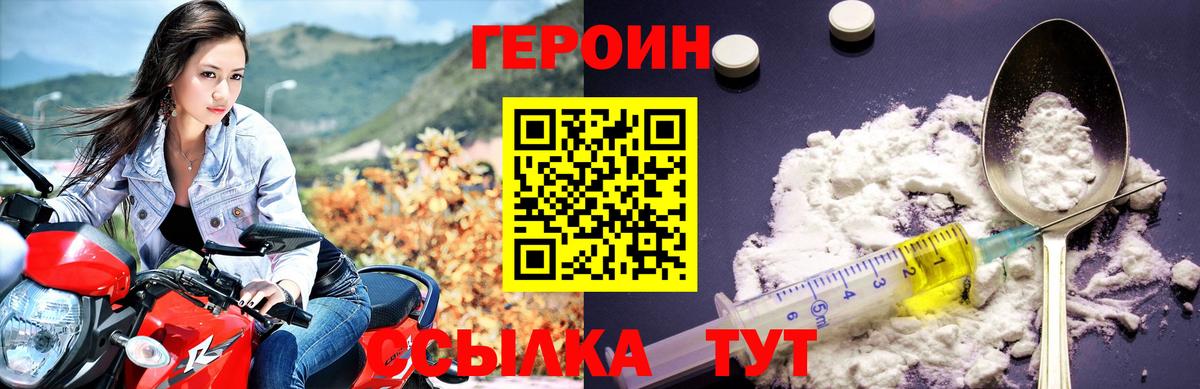 ГЕРОИН герыч Юрга