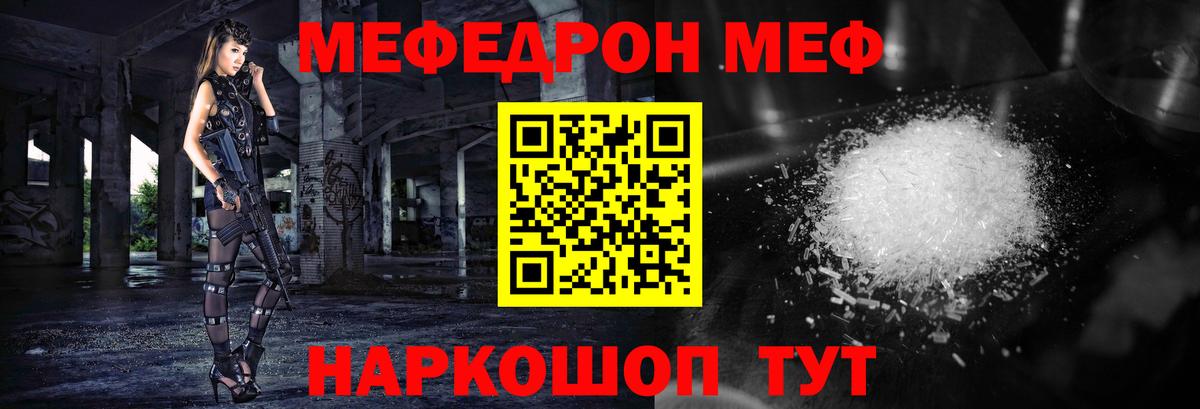 Меф мука Юрга
