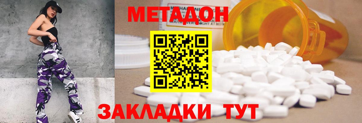 МЕТАДОН VHQ Юрга